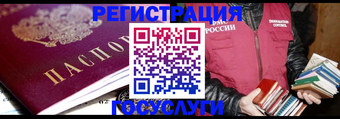 прописка штамп в Енисейске