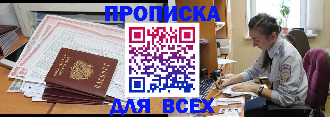 временная регистрация поиск в Енисейске